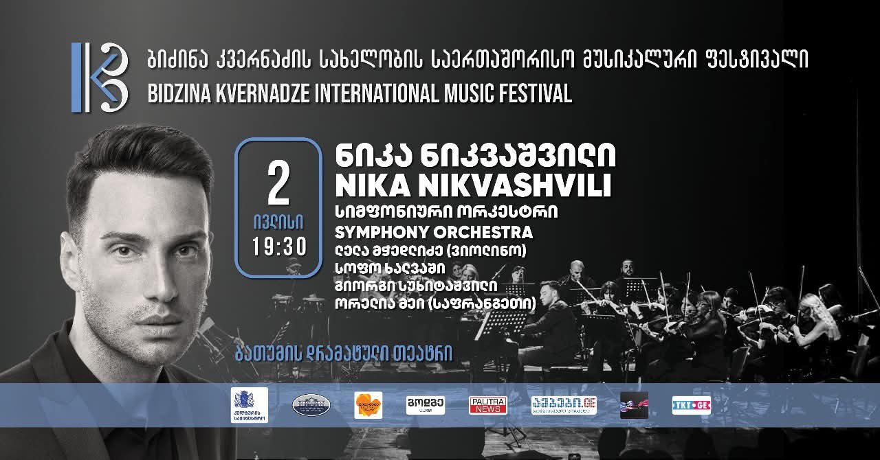 ბათუმის დრამატულ თეატრში ნიკა ნიკვაშვილის კონცერტი „ბაროკოდან თანამედროვე მუსიკამდე“ გაიმართება