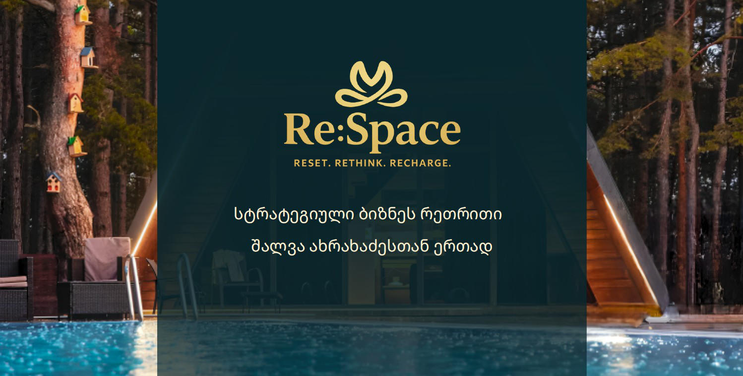 სტრატეგიული ბიზნეს რეთრითი შალვა ახრახაძესთან ერთად - იმისთვის, რომ შემდეგ მეტი შეძლო, ხანდახან საჭიროა გაჩერდე