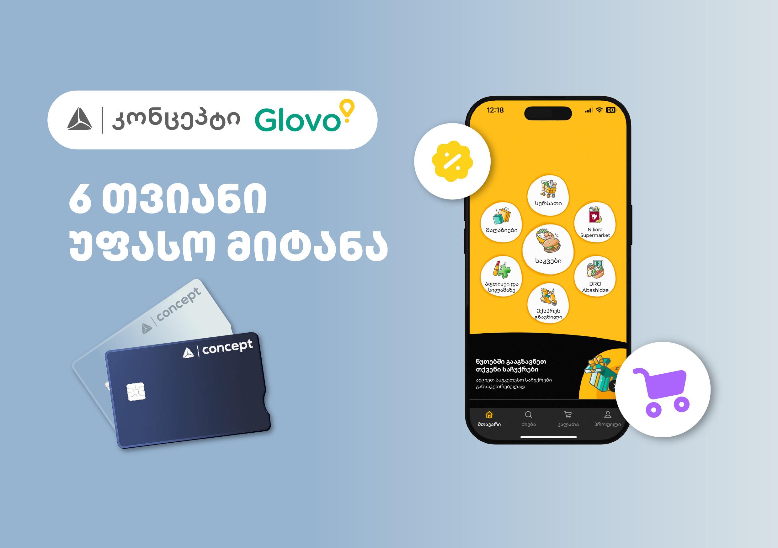 6-თვიანი უფასო მიტანის სერვისი Glovo-ზე ახალი „თიბისი“ კონცეპტ ბარათის მფლობელებისთვის