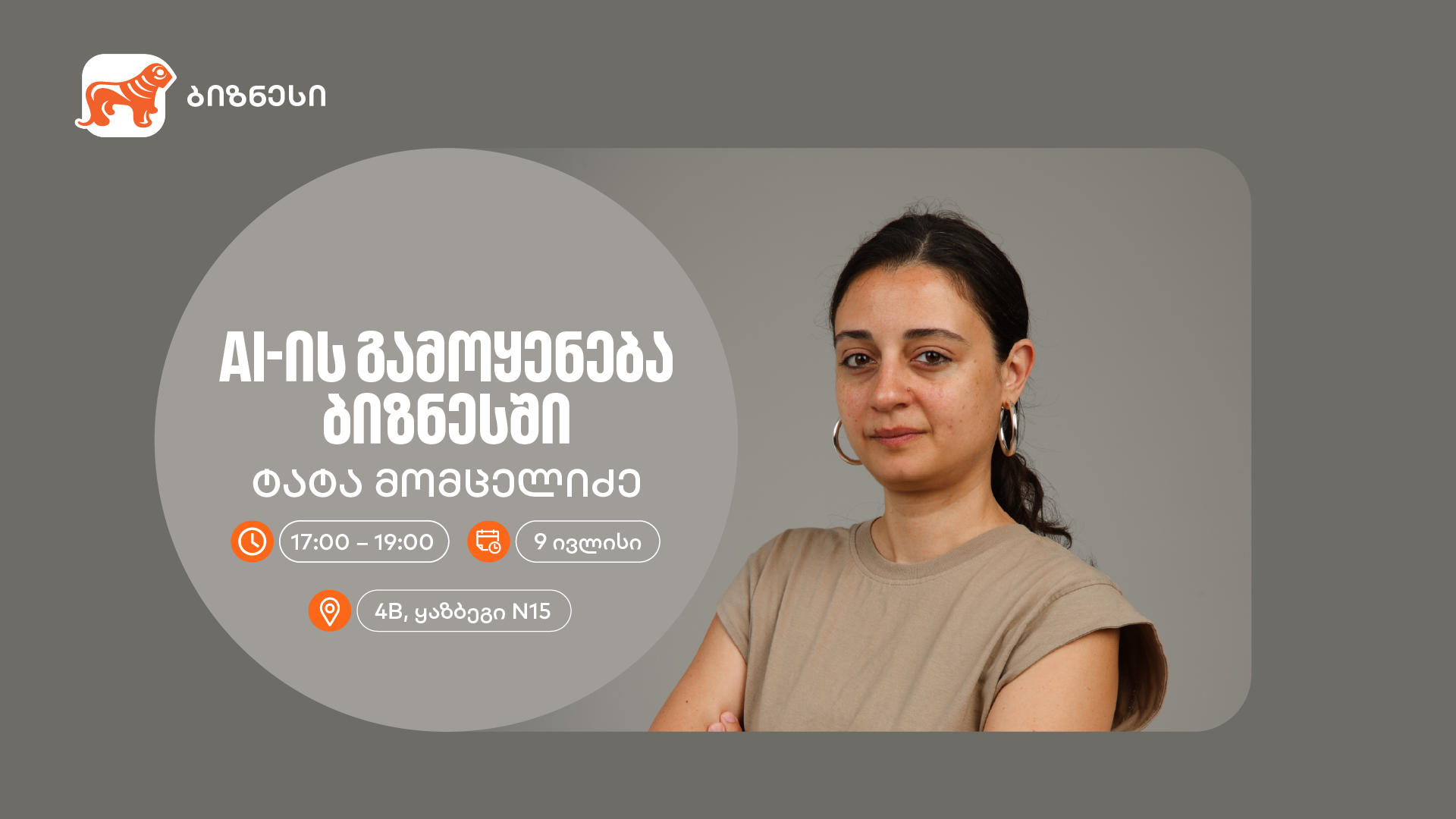 „საქართველოს ბანკის“ ორგანიზებით, AI-ის ბიზნესში გამოყენებაზე კიდევ ერთი ვორკშოპი გაიმართება