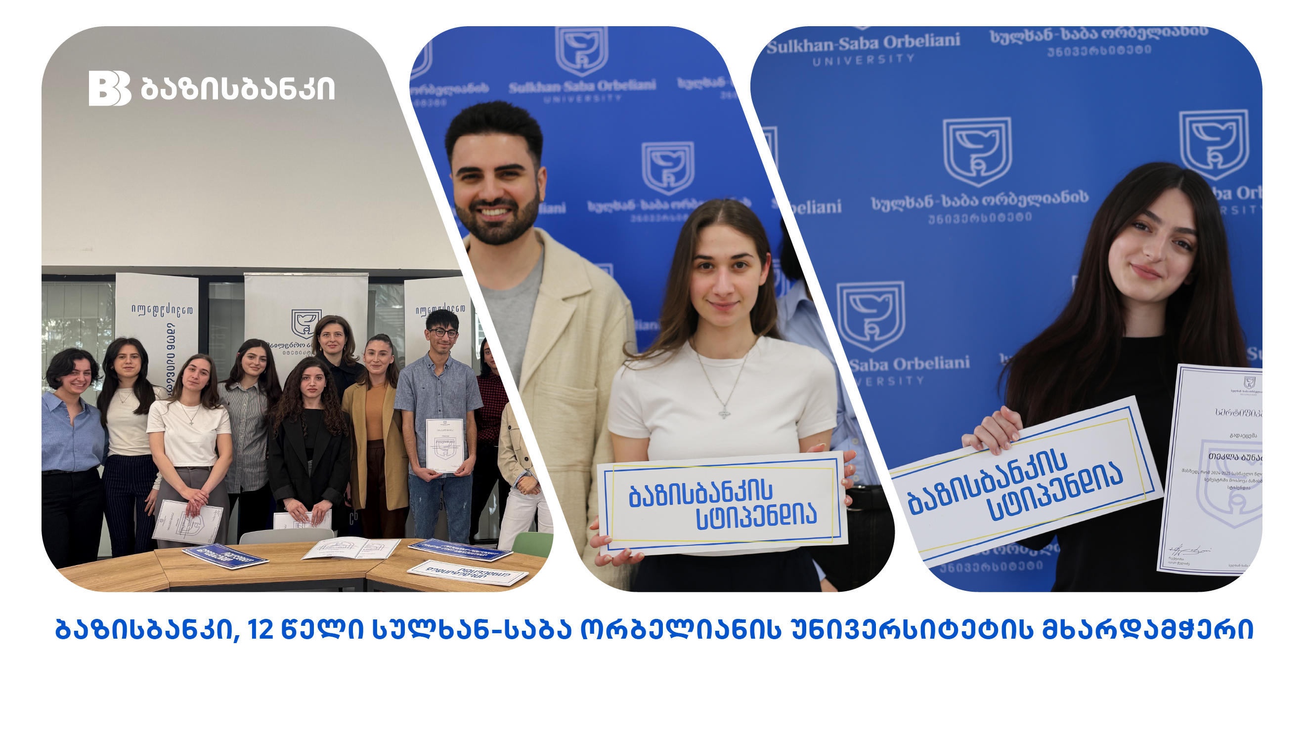 ბაზისბანკის ყოველწლიური სტიპენდია სულხან-საბა ორბელიანის უნივერსიტეტის სტუდენტებს