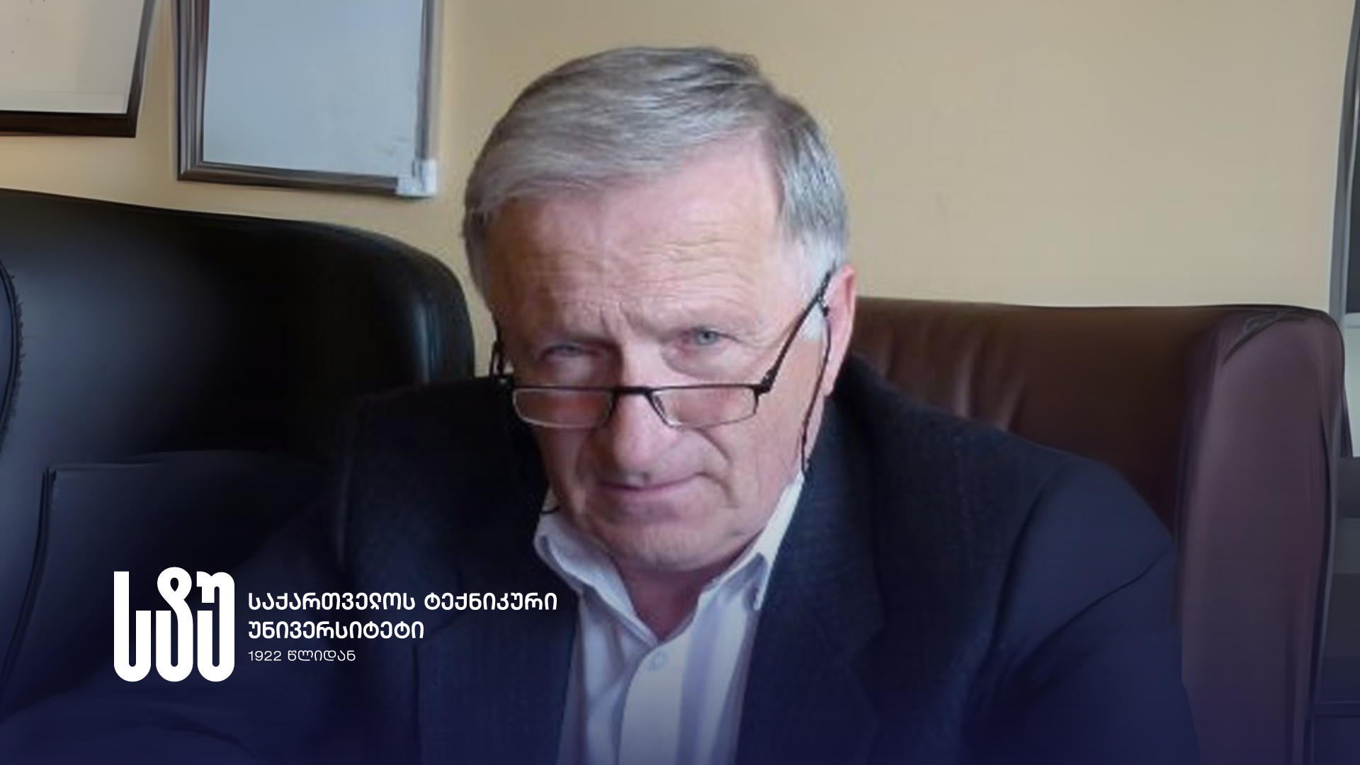 საქართველოს ტექნიკური უნივერსიტეტის რექტორი პროფესორ ვახტანგ კვარაცხელიას 75 წლის იუბილეს ულოცავს