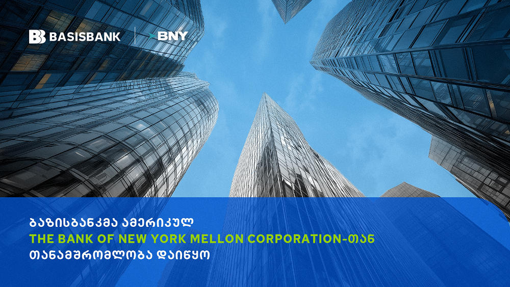 ბაზისბანკმა ამერიკულ The Bank of New York Mellon Corporation-თან თანამშრომლობა დაიწყო