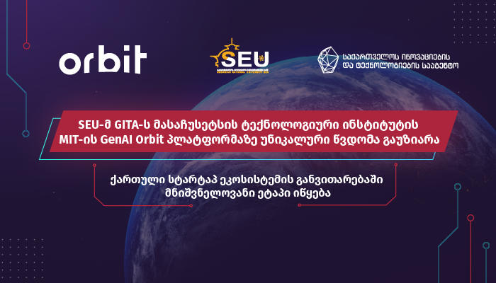 SEU-მ GITA-ს მასაჩუსეტსის ტექნოლოგიური ინსტიტუტის MIT-ის GenAI Orbit პლატფორმაზე უნიკალური წვდომა გაუზიარა