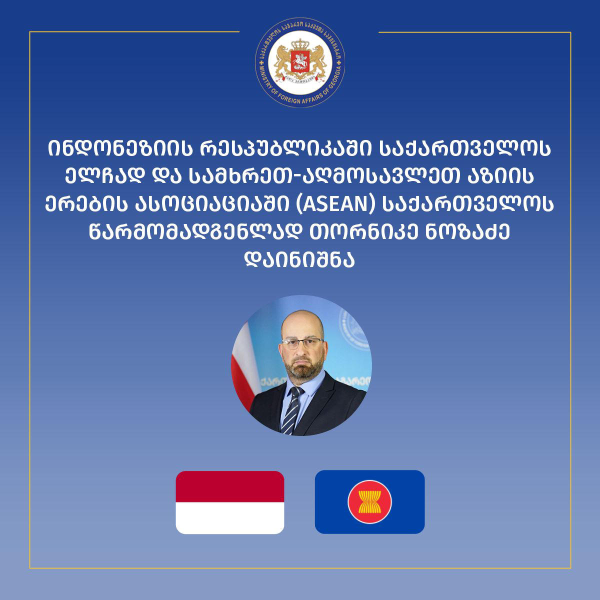 ინდონეზიის რესპუბლიკაში საქართველოს ელჩად და სამხრეთ-აღმოსავლეთ აზიის ერების ასოციაციაში (ASEAN)  საქართველოს წარმომადგენლად თორნიკე ნოზაძე დაინიშნა