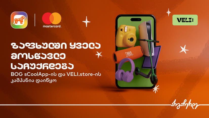 მოსწავლეების აპლიკაცია sCoolApp-ში საჩუქრების დიდი კამპანია დაიწყო