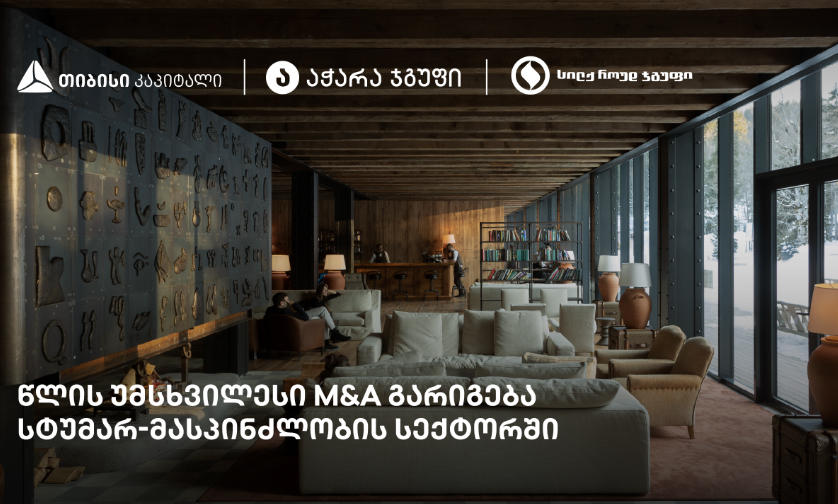 თიბისი კაპიტალის ჩართულობით, „სილქ როუდ ჯგუფი“ ყოფილი სასტუმრო Rooms Kokhta-ს მფლობელი გახდა