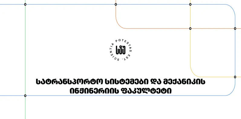 საქართველოს ტექნიკურ უნივერსიტეტში სამუშაო ვიზიტით ლივერპულის ჯონ მურის უნივერსიტეტის მეცნიერი იმყოფებოდა