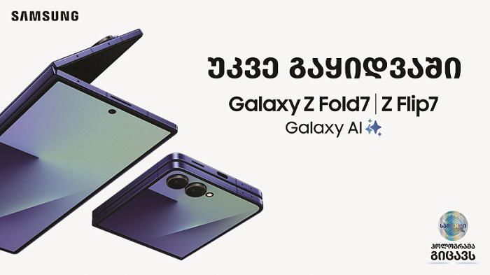 Samsung-ის უახლესი Galaxy Z Fold7 | Z Flip7 და Galaxy Watch8 სერია