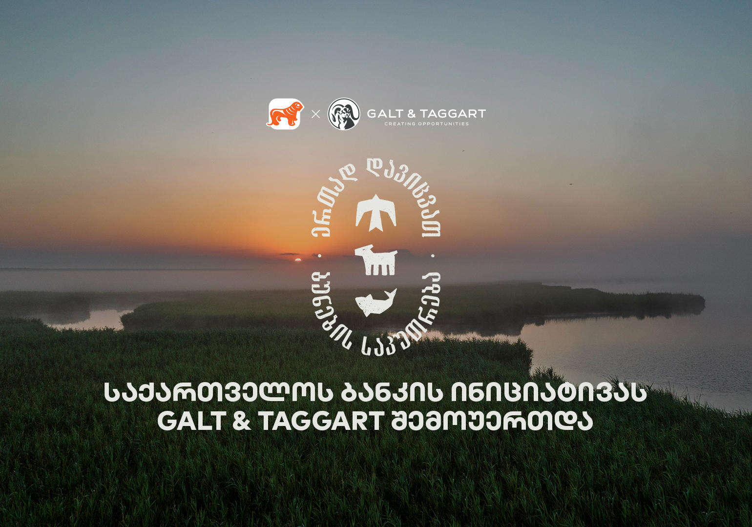 ერთად დავიცვათ ბუნების საკუთრება - საქართველოს ბანკისა და CFN-ის კამპანიაში Galt & Taggart-ი ჩაერთო