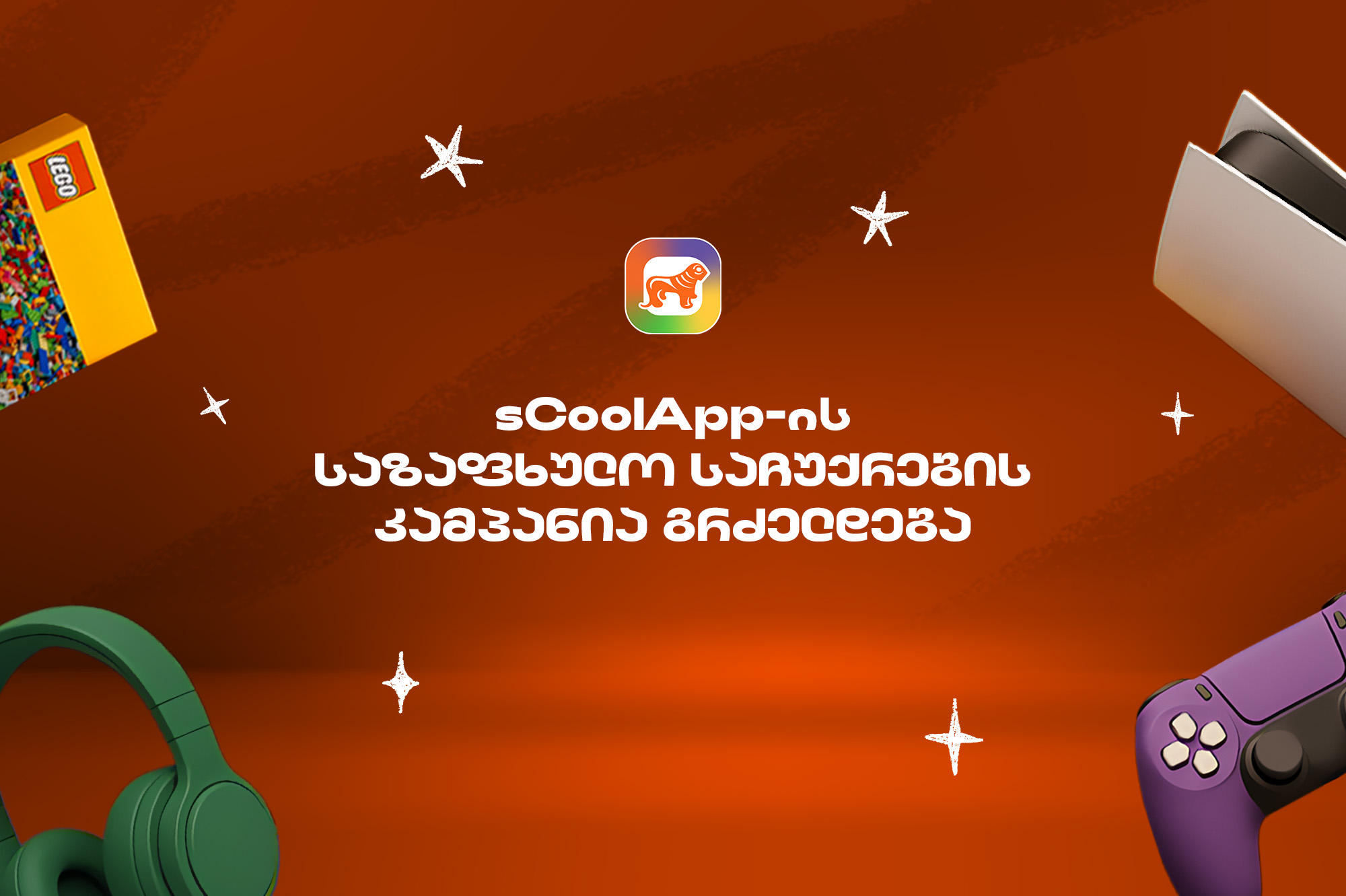 საქართველოს ბანკის sCoolApp-ის ზაფხულის დიდი კამპანია გრძელდება