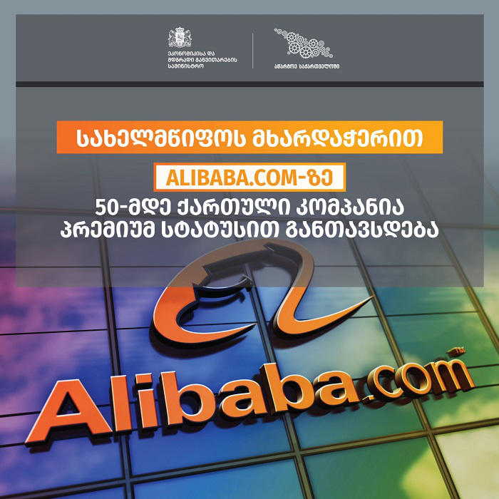 Alibaba.com-ზე ქართული კომპანიების განთავსება იწყება