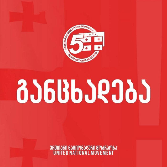 “United National Movement”: We express full solidarity and support to all members of non-governmental organizations who today have been targeted by a new wave of repressions announced by Ivanishvili’s puppets