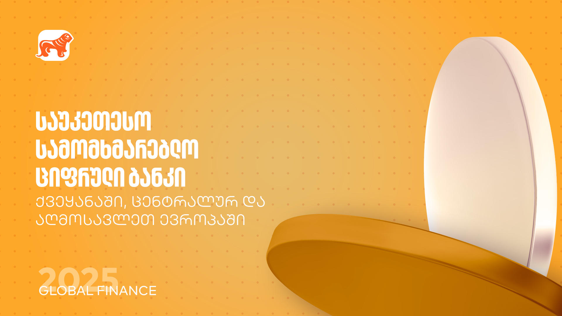 Global Finance: „საქართველოს ბანკი“ საუკეთესო სამომხმარებლო ციფრული ბანკია ქვეყანასა და რეგიონში