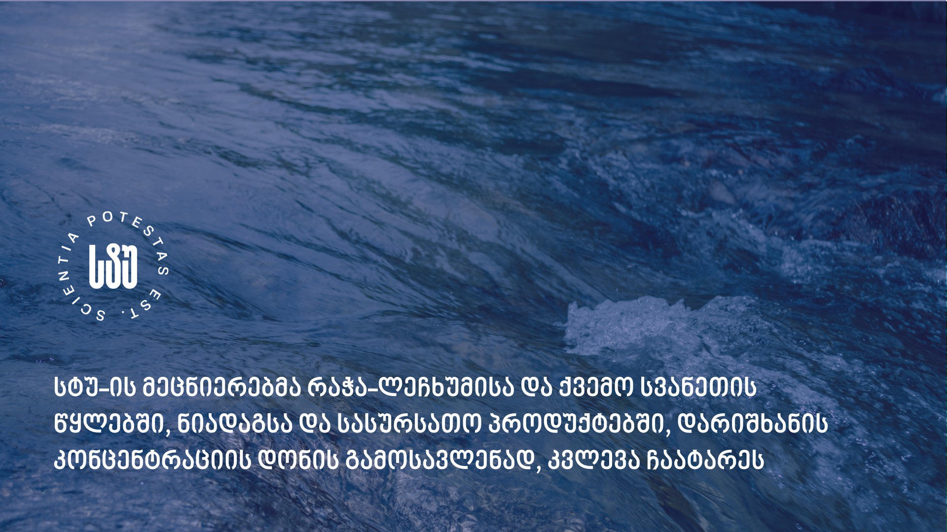 საქართველოს ტექნიკური უნივერსიტეტის მეცნიერებმა რაჭა-ლეჩხუმისა და ქვემო სვანეთის რეგიონის ნიადაგების დარიშხანით დაბინძურების რუკა შეადგინეს