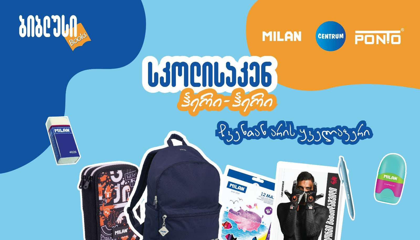 სასკოლო სიახლეები „ბიბლუსში“ - მოემზადეთ ახალი სეზონისთვის თქვენს საყვარელ წიგნის მაღაზიასთან ერთად