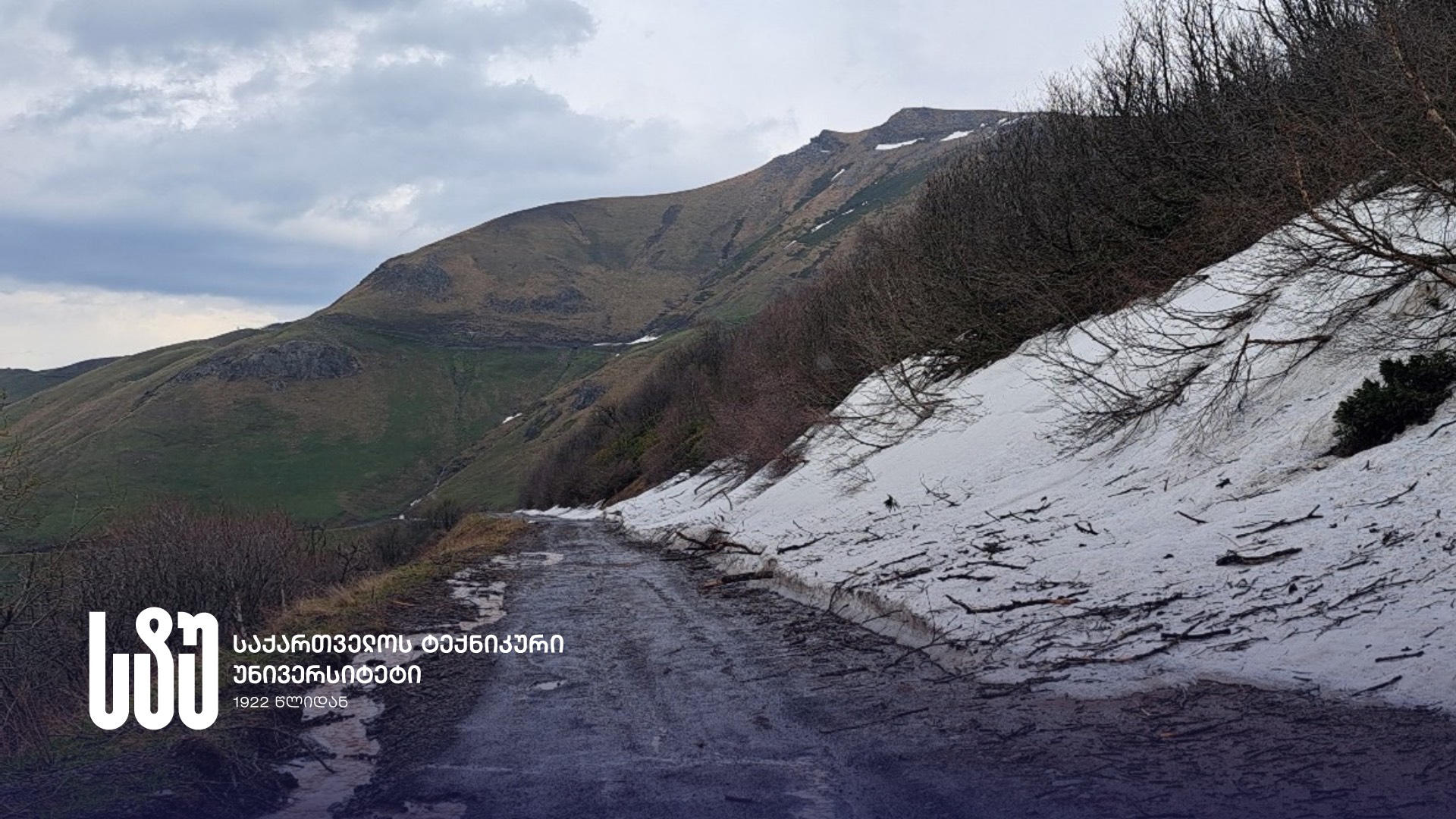 საქართველოს ტექნიკური უნივერსიტეტის მეცნიერები მთიანი რეგიონების საავტომობილო გზების ზვავსაშიშროებას იკვლევენ