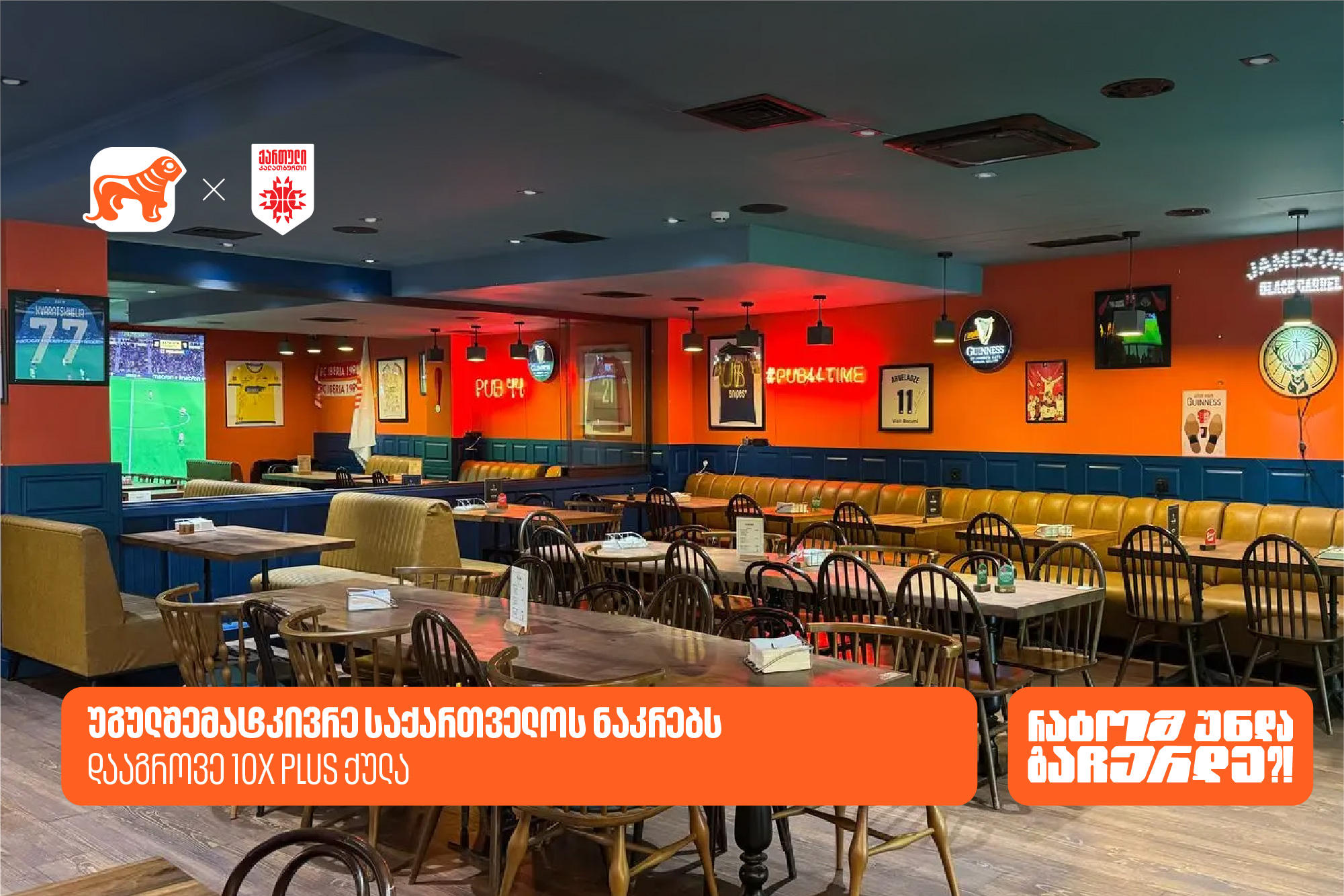 სად ვუყუროთ საკალათბურთო ნაკრების თამაშებს? - გაეცანით „საქართველოს ბანკის“ PLUS შეთავაზებებს