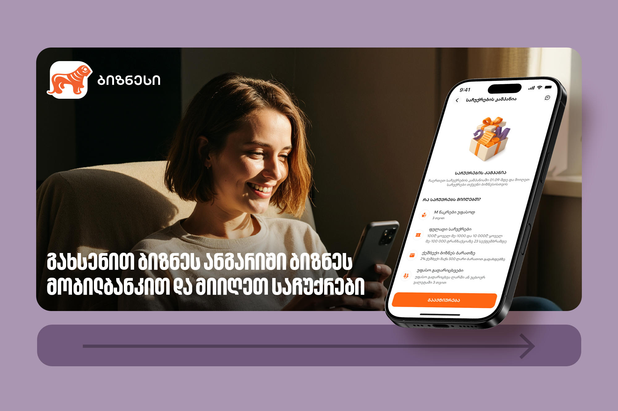 "საქართველოს ბანკის" საჩუქრების კამპანია გრძელდება – გახსენით ანგარიში ბიზნეს მობილბანკით