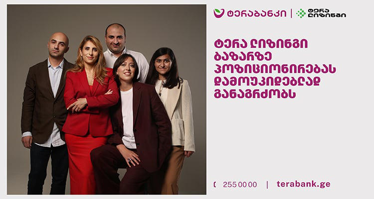 ტერა ლიზინგი ბაზარზე პოზიციონირებას დამოუკიდებლად განაგრძობს