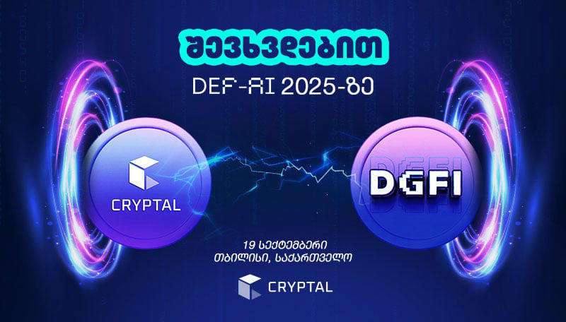 DEF-AI 2025: საქართველო ციფრული ფინანსებისა და AI ინოვაციების ყურადღების ცენტრში