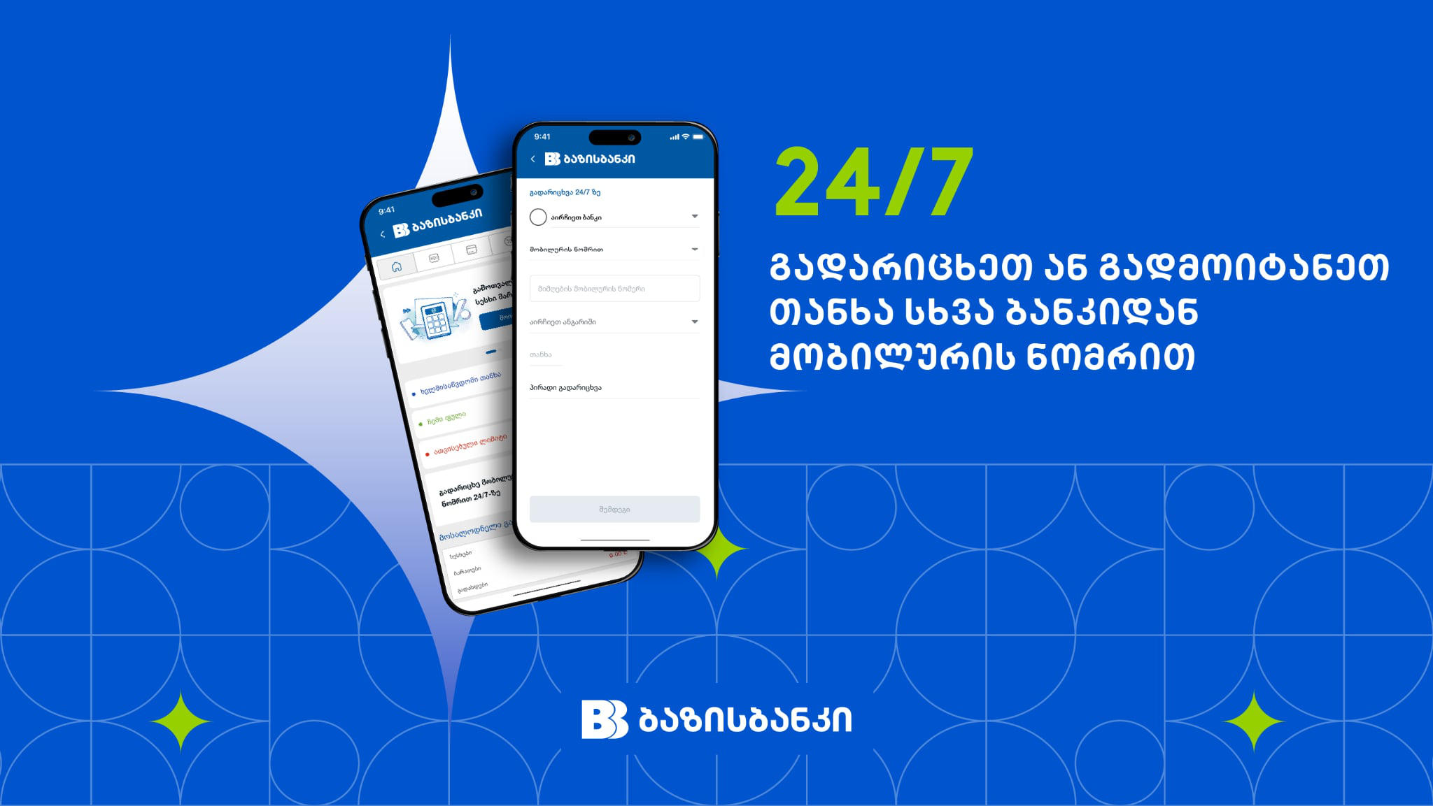 მომენტალური გადარიცხვები მობილურის ნომრით 24/7-ზე, მიიღეთ ახალი შესაძლებლობა ბაზისბანკის მობაილ ბანკში