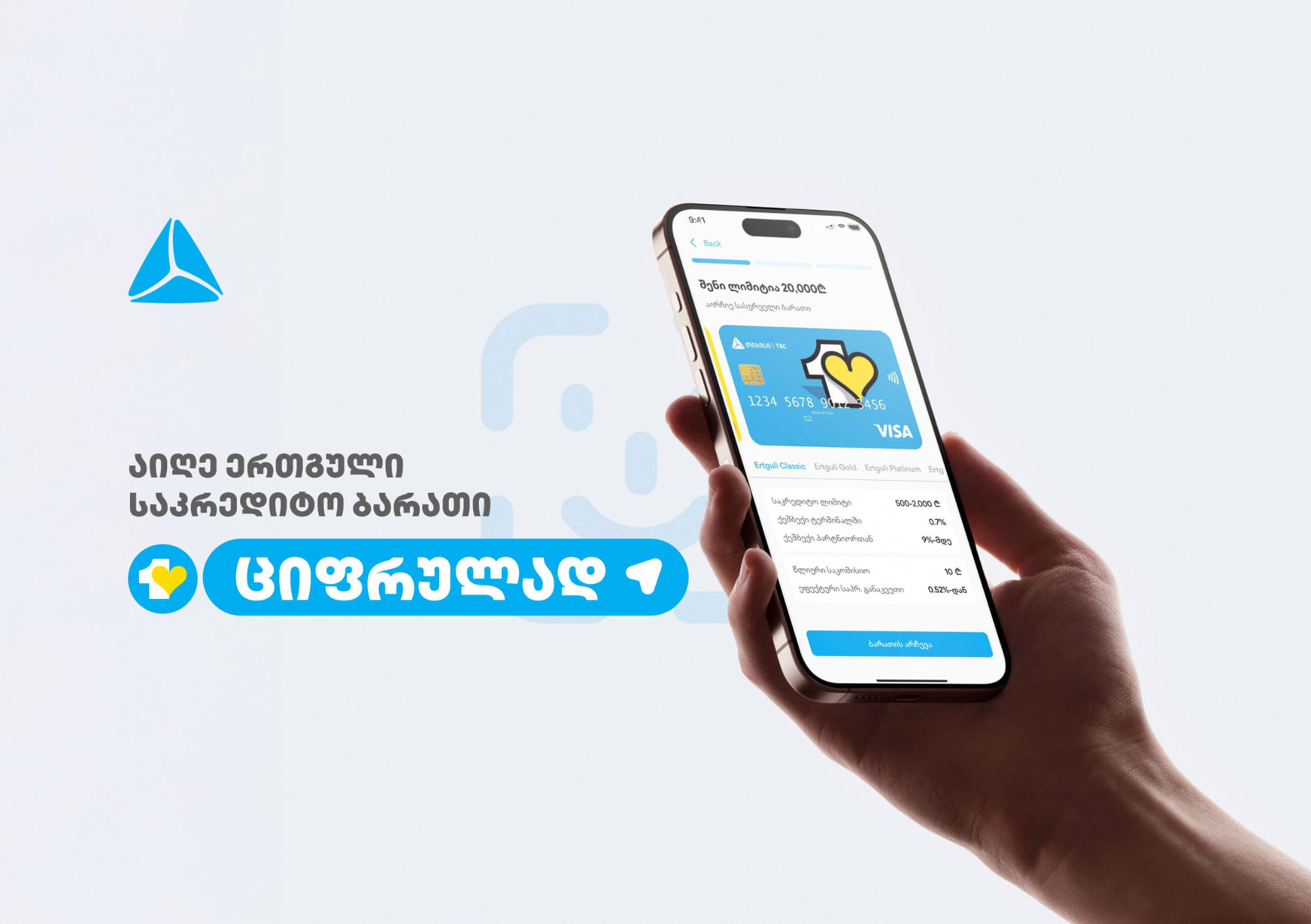 ერთგული საკრედიტო ბარათის აღება და დამტკიცება უკვე რამდენიმე წუთში, „თიბისის“ მობაილბანკიდან არის შესაძლებელი