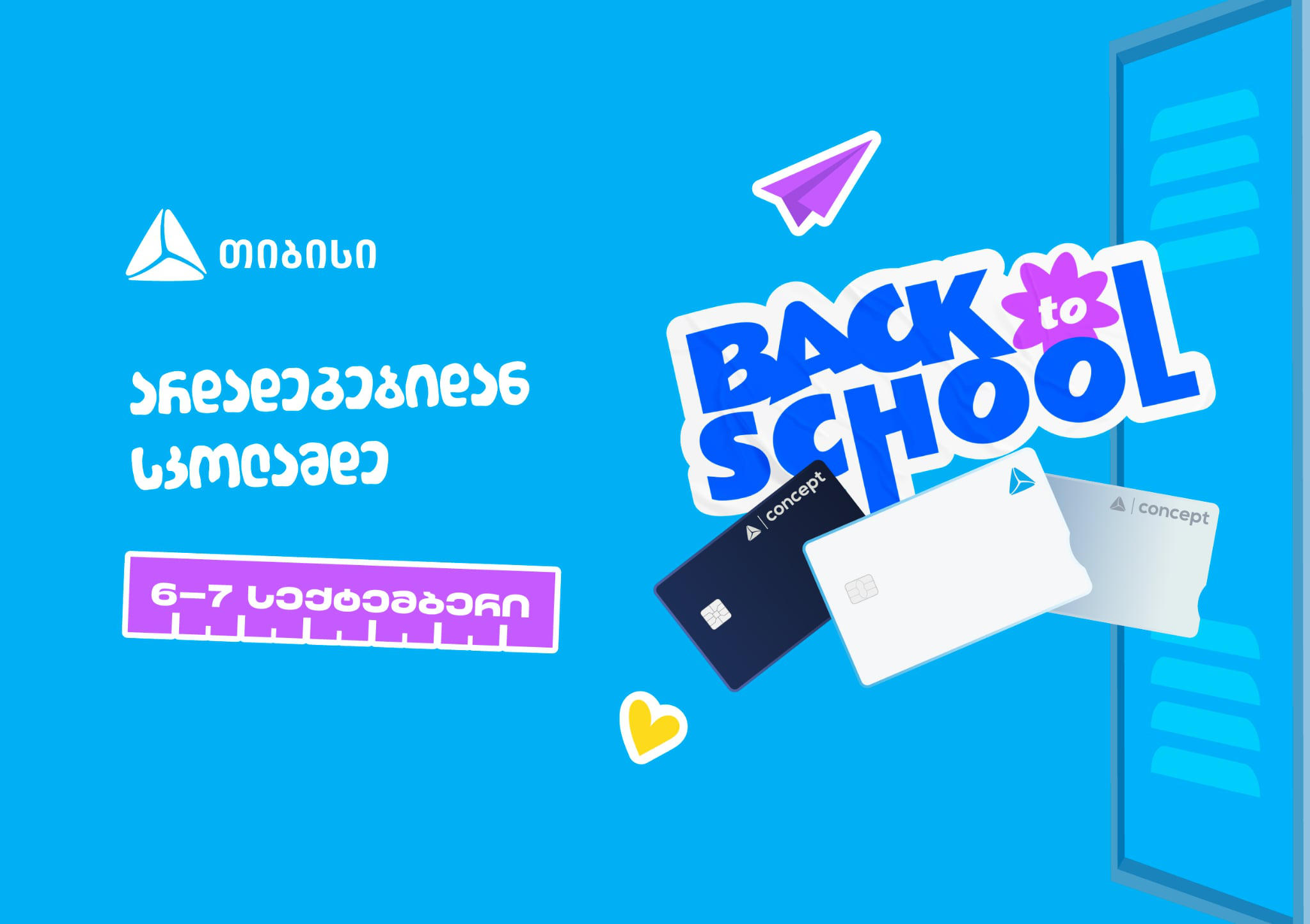 ახალი სასწავლო წლის დაწყებამდე სულ ცოტა დრო რჩება - მოემზადე, ცხოვრების მნიშვნელოვანი მომენტისათვის ახალი „თიბისი“ ბარათით