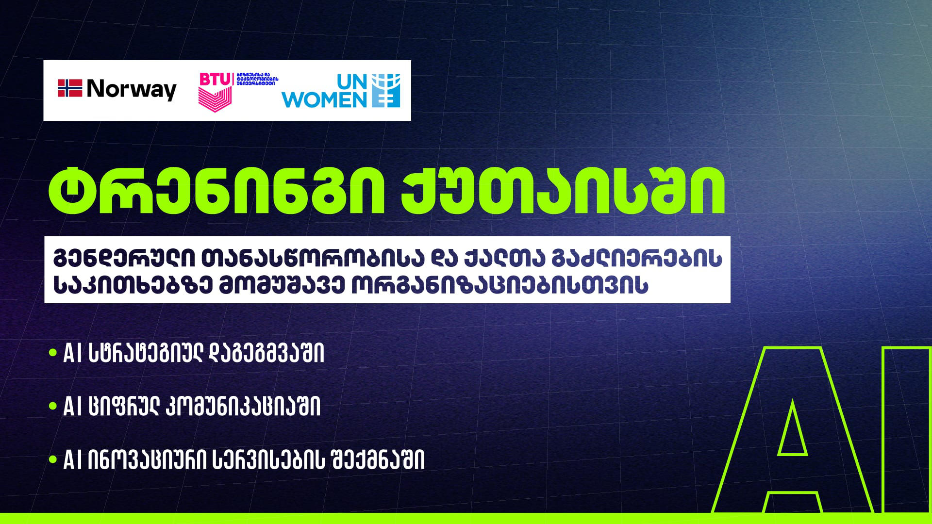 AI-ს ტრენინგი ქუთაისში BTU-ს, UN Women-ის და Norad-ის ორგანიზებით გაიმართება