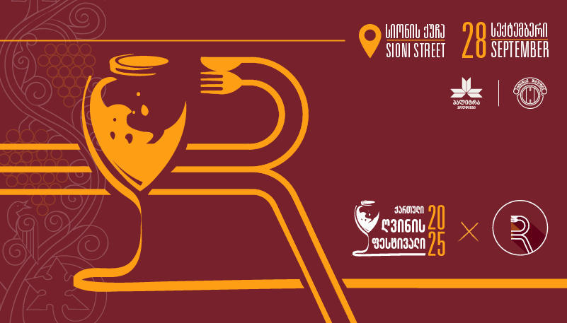 28 სექტემბერს, თბილისში, „ქართული ღვინის ფესტივალი 2025“ გაიმართება