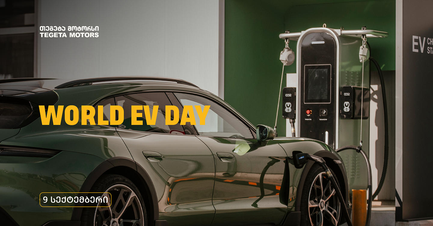 World EV Day - „თეგეტა მოტორსი” ელექტრომობილების მსოფლიო დღეს უერთდება