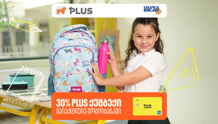 „ბიბლუსში“ Plus ქულების აქცია იწყება