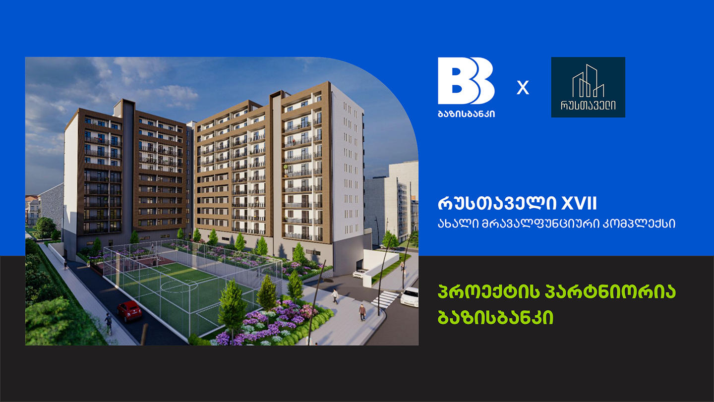 ბაზისბანკის პარტნიორობით რუსთავში მრავალფუნქციური საცხოვრებელი კომპლექსი - „რუსთაველი XVII“ შენდება