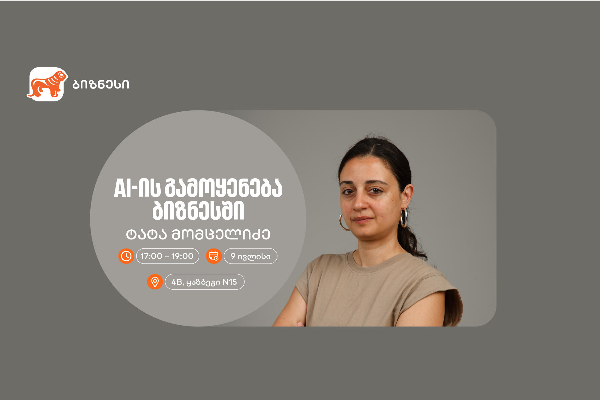 “AI -ის გამოყენება ბიზნესში“ - ტატა მომცელიძე საქართველოს ბანკის ვორკშოპიდან რჩევებს გვიზიარებს