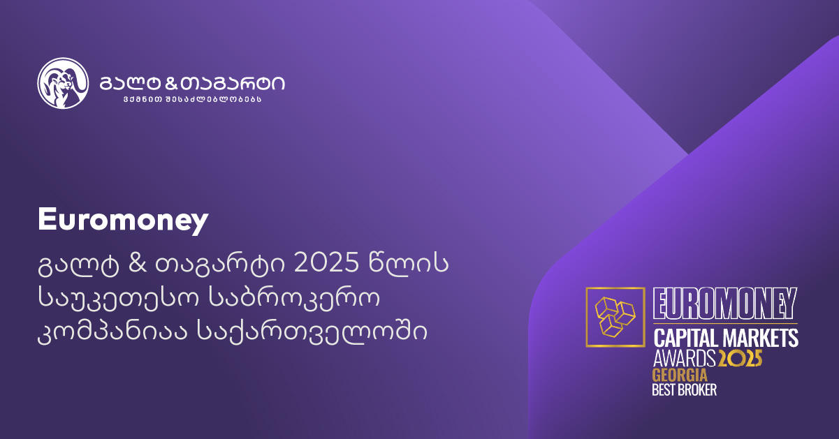 Euromoney-იმ გალტ & თაგარტი საქართველოში საუკეთესო საბროკერო კომპანიად დაასახელა