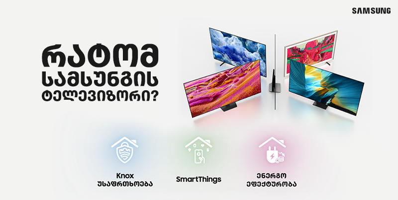 Samsung SmartThings Hub - მართე სახლის ჭკვიანი ტექნიკა ტელევიზორის ეკრანიდან