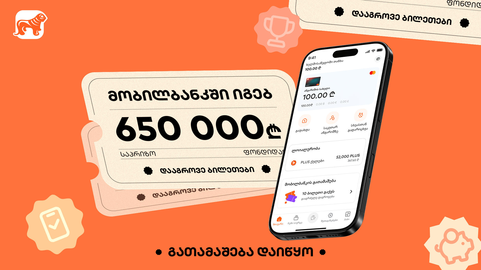 მობილბანკში იგებ - „საქართველოს ბანკის“ გათამაშება დაიწყო, საპრიზო ფონდია 650 000 ლარი