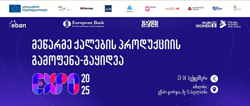 თბილისში, 13-14 სექტემბერს მეწარმე ქალების პროდუქციის გამოფენა-გაყიდვა გაიმართება