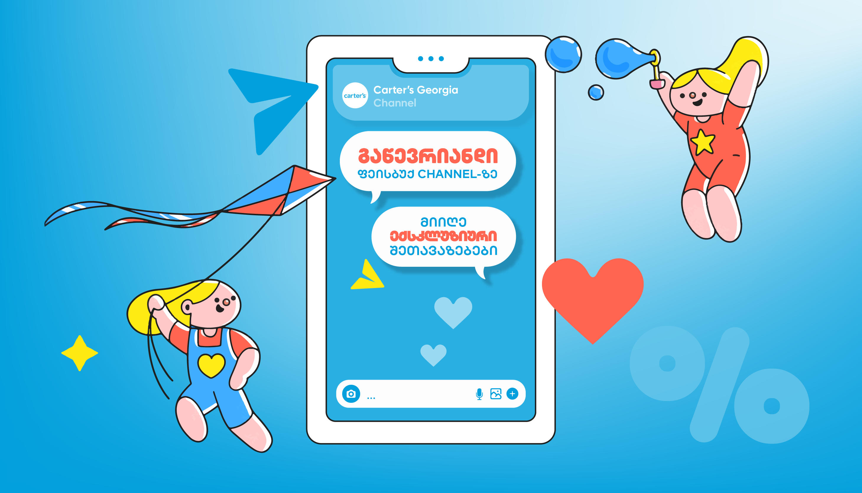 შეუერთდით „კარტერსის“ „ფეისბუქის“ არხს და ისარგებლეთ სპეციალური შეთავაზებებით