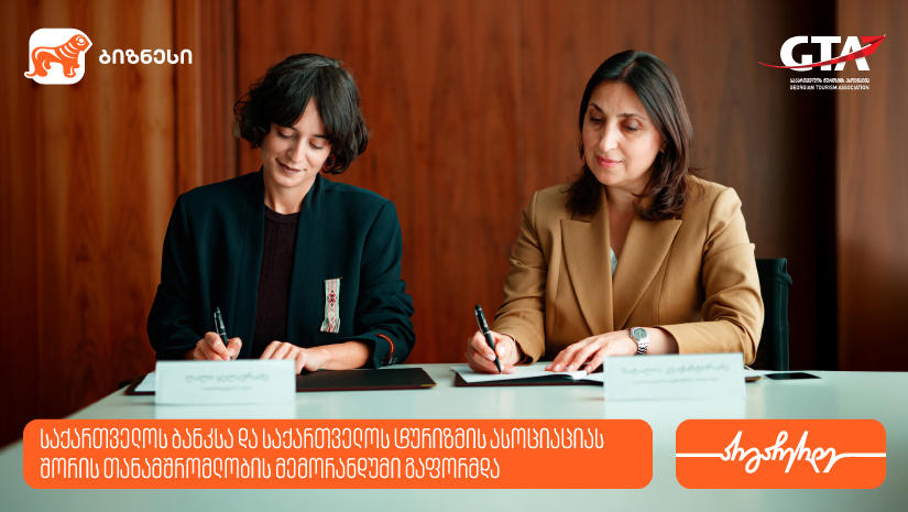 „საქართველოს ბანკსა“ და საქართველოს ტურიზმის ასოციაციას შორის თანამშრომლობის მემორანდუმი გაფორმდა