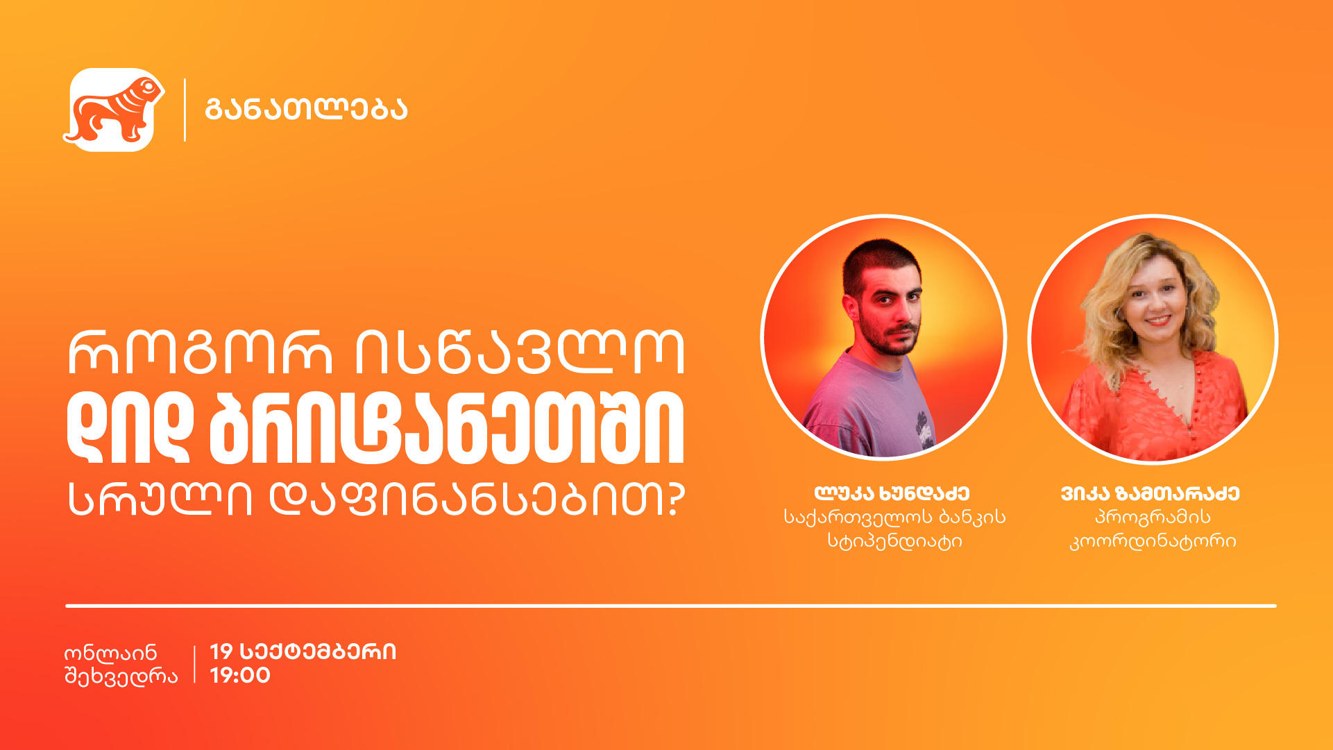 დაესწარი ვებინარს და გაიგე, როგორ ისწავლო დიდ ბრიტანეთში სრული დაფინანსებით - „საქართველოს ბანკი“, განათლების მთავარი მხარდამჭერი ბანკი