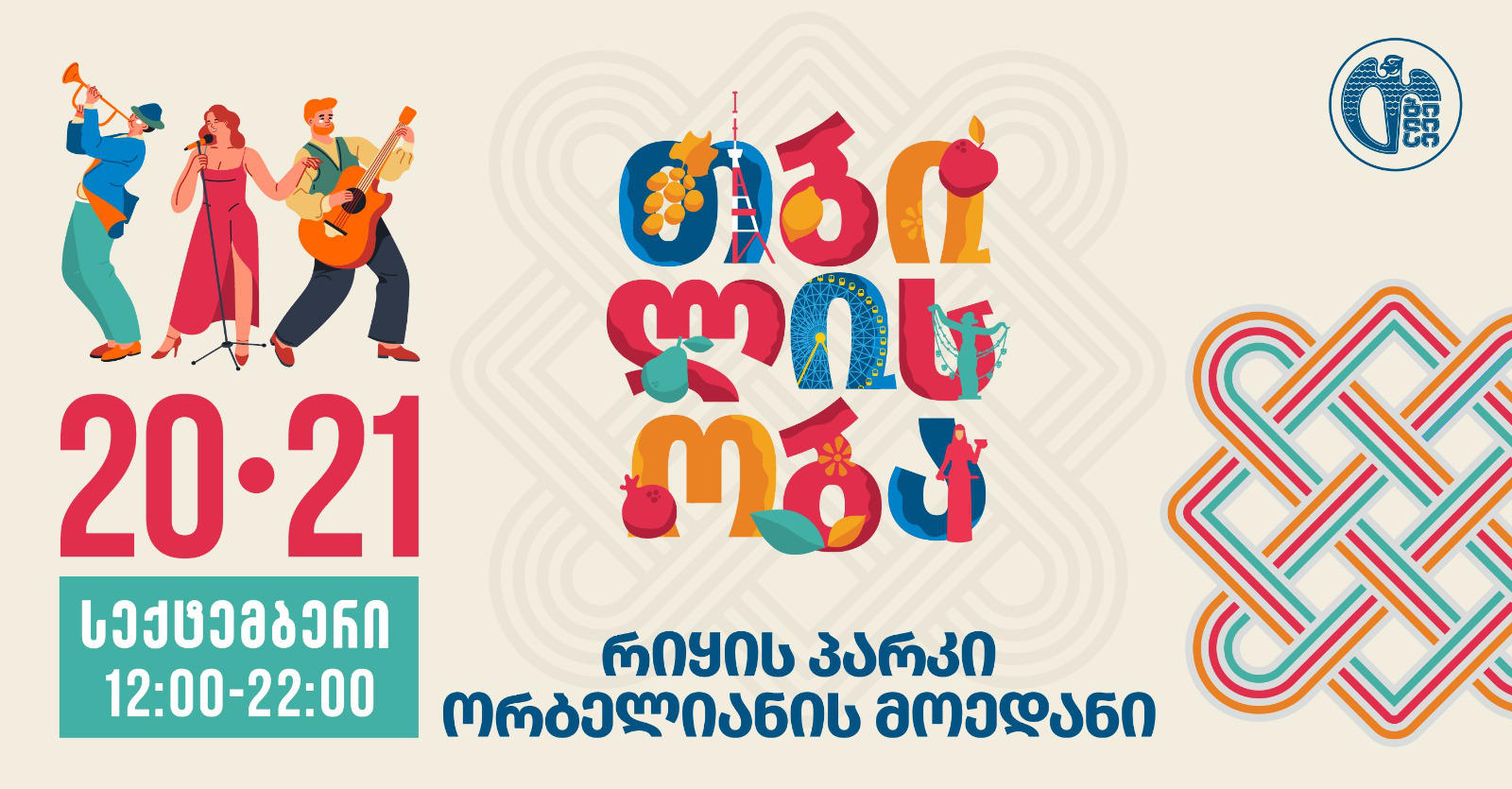 კახა კალაძე - დედაქალაქი „თბილისობას“ მრავალფეროვანი პროგრამით ხვდება