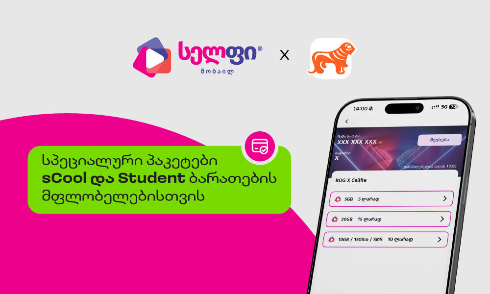 „სელფისა“ და „საქართველოს ბანკის“ პარტნიორობა: შეთავაზება სტუდენტებისთვის და მოსწავლეებისთვის