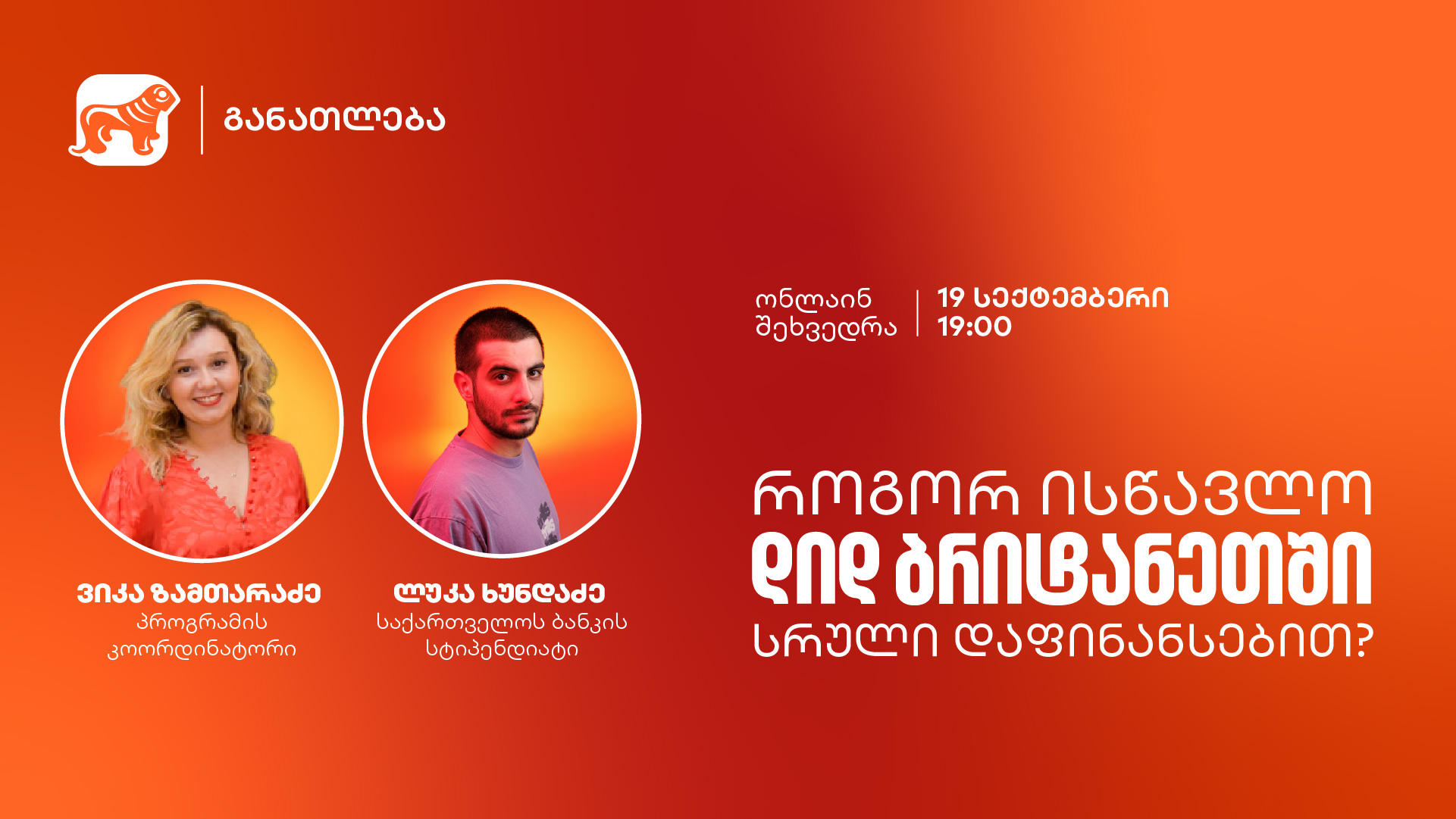 გაიგე, როგორ ისწავლო დიდ ბრიტანეთში სრული დაფინანსებით - „საქართველოს ბანკი“, განათლების მთავარი მხარდამჭერი ბანკი