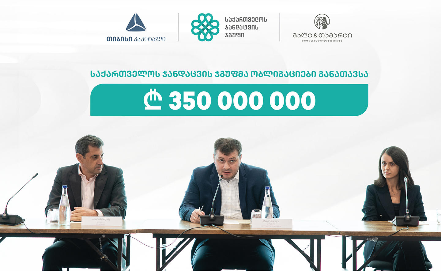 თიბისი კაპიტალისა და გალტ & თაგარტის მხარდაჭერით, „საქართველოს ჯანდაცვის ჯგუფმა“ 350 მლნ ლარის ობლიგაციები განათავსა