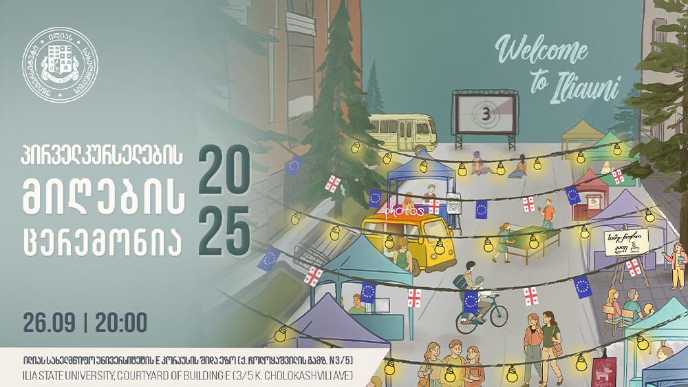 ილიაუნიში პირველკურსელების მიღების ცერემონია გაიმართება