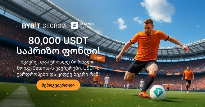 Bybit Georgia Setanta Sports-თან პარტნიორობას იწყებს