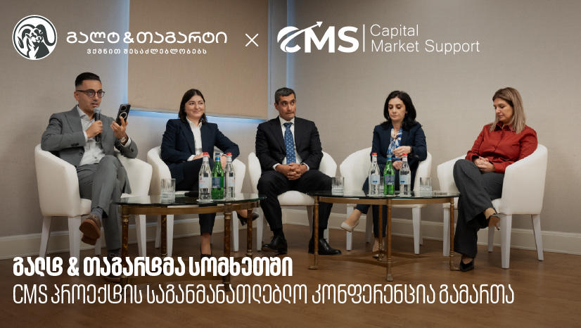 გალტ & თაგარტმა სომხეთში CMS პროექტის საგანმანათლებლო კონფერენცია გამართა