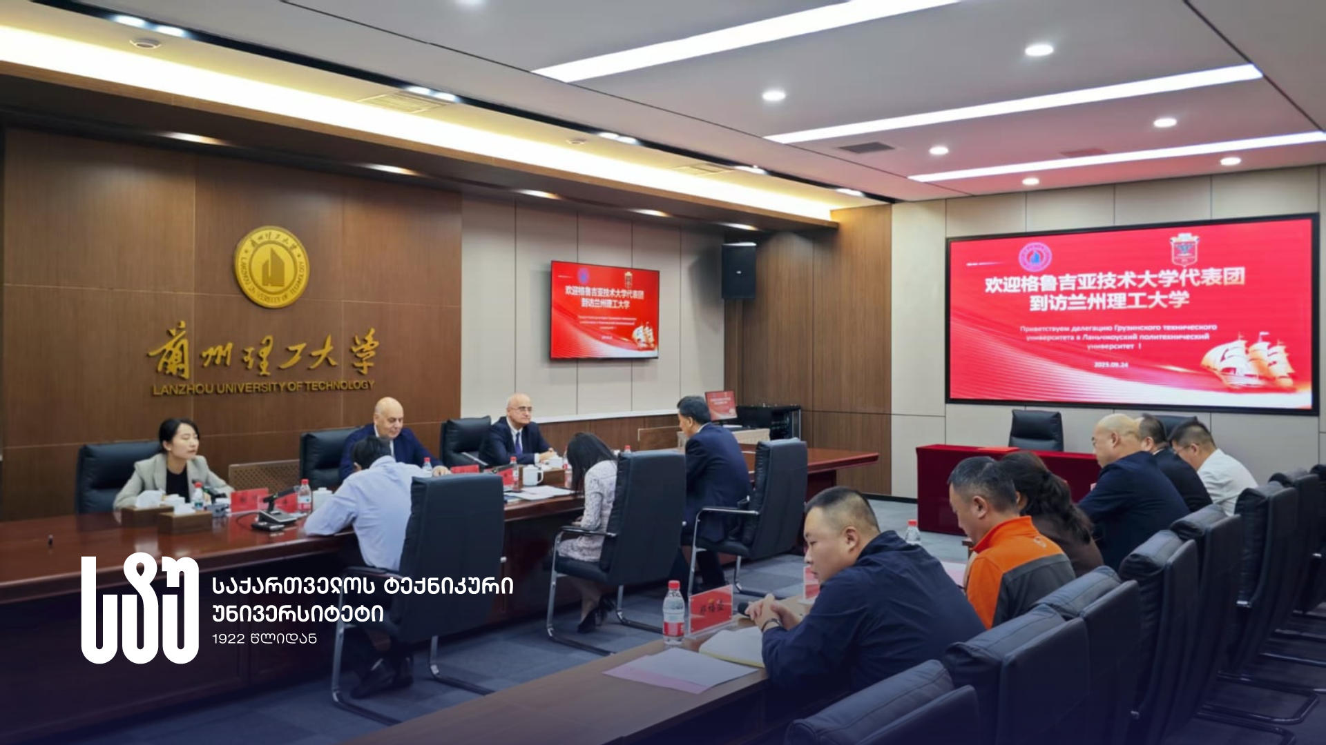 საქართველოს ტექნიკური უნივერსიტეტი ჩინეთის საგანმანათლებლო და სამეცნიერო სივრცეში თანამშრომლობას აფართოებს