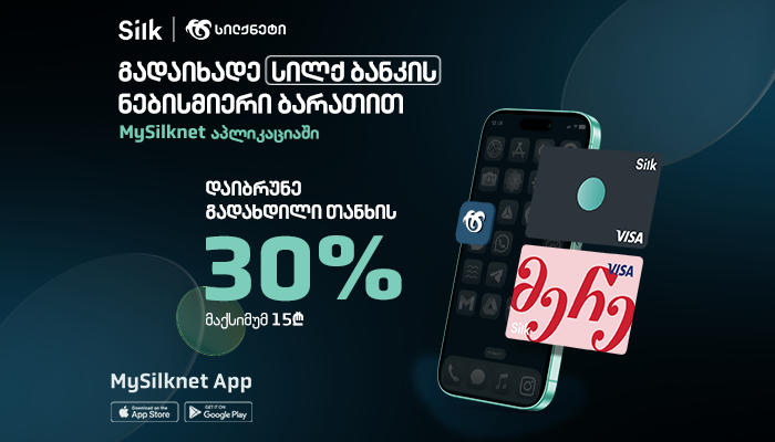 Mysilknet აპლიკაციაში სილქ ბანკის ბარათით გადახდისას, დაიბრუნე 30% ქულების სახით